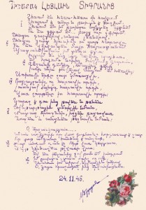Стихи Тиграна Петросяна, посвященные Лейли Хачатурян