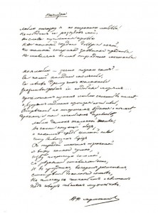 Автограф стихотворения М.Ю.Лермонтова "Отчизна"