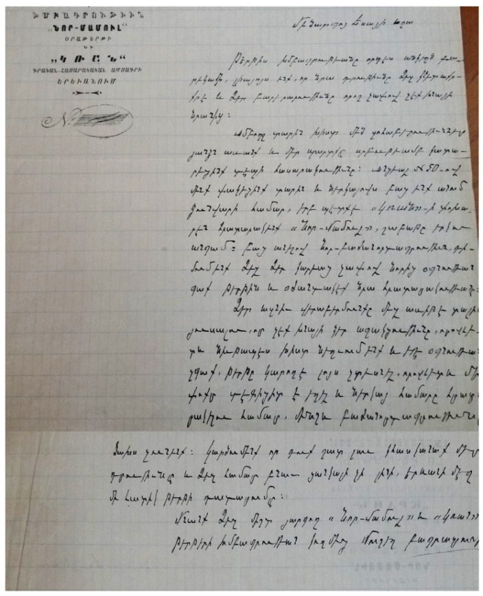 Письмо от Мушега Багратуни с просьбой спасти от закрытия газеты «Кран» и «Нор Мамул». Архив музея истории города Ереван.