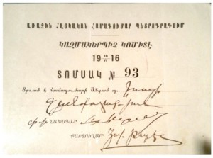 Билет Е. Б. Джанполадяна - члена всеармяского съезда в Петербурге.