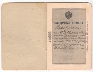 Паспорт Е. Б. Джанполадяна. Частный архив.