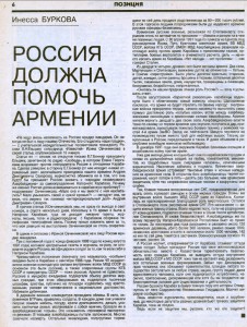 Буркова. Россия должна помочь Армении, Столица, 8-1992
